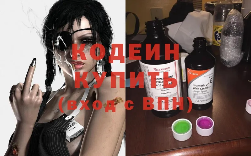 blacksprut ССЫЛКА  нарко площадка формула  Кодеин Purple Drank  Дыгулыбгей 